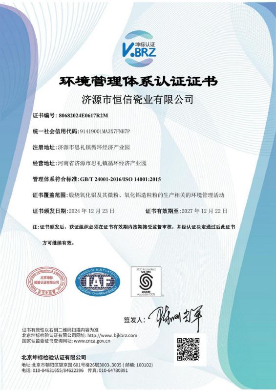 環(huán)境管理體系認證證書(shū)